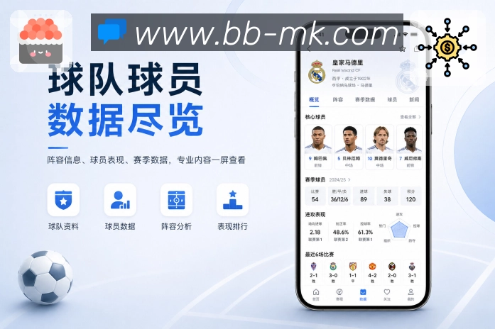 MK体育App功能亮点：多角色需求、快速比分、深度数据与社区互动
